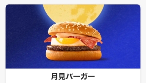月見のシーズンのアイキャッチ画像