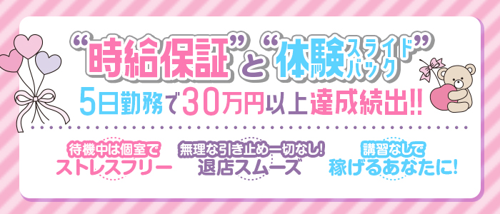 遊ビバの体験入店求人画像