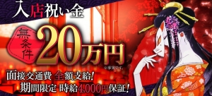 完全新規ＯＰＥＮのお店なので働く女性の皆様の為に出来る事を考えました！！のアイキャッチ画像