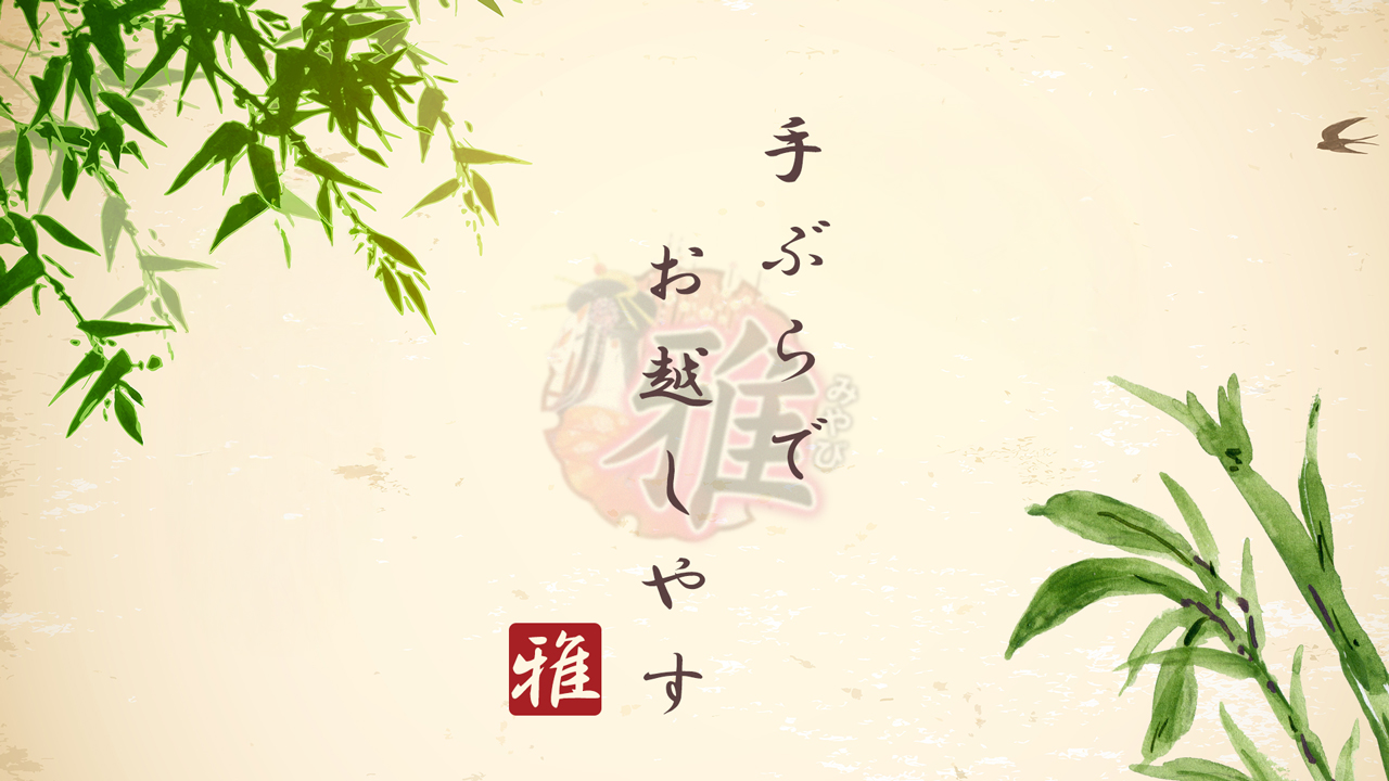 雅のスタッフによるお仕事紹介動画