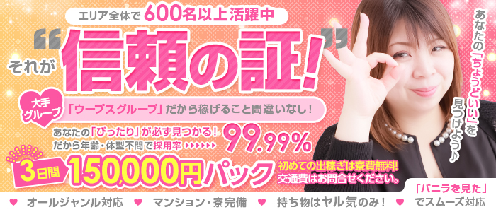 ウープスグループの出稼ぎ求人画像