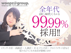 【高待遇】お約束します！