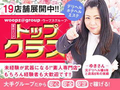 【19店舗】大手グループ！