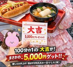 新年早々、推し活スタートのアイキャッチ画像