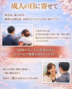 成人の日に寄せてのアイキャッチ画像