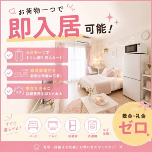 新しい一歩を応援します♪のアイキャッチ画像