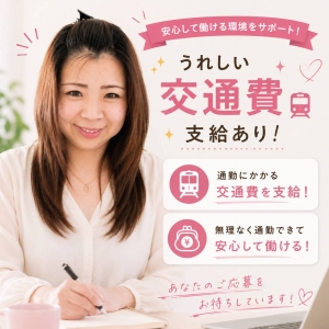 遠方からでも安心して働けます！のアイキャッチ画像