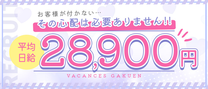ﾊﾞｶﾝｽ学園尼崎校（ｱｲﾝｽﾞｸﾞﾙｰﾌﾟ）の求人画像