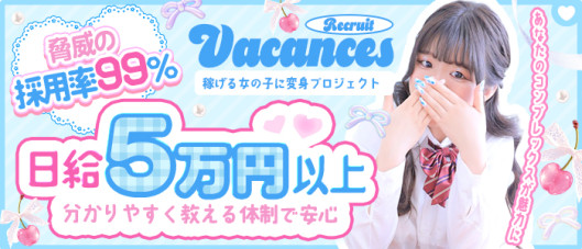 バカンス学園尼崎校(アインズグループ)