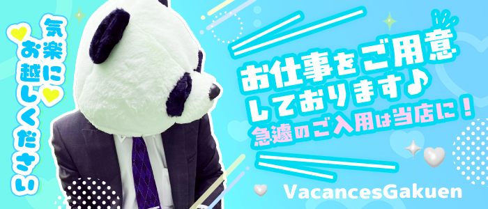 ﾊﾞｶﾝｽ学園尼崎校（ｱｲﾝｽﾞｸﾞﾙｰﾌﾟ）