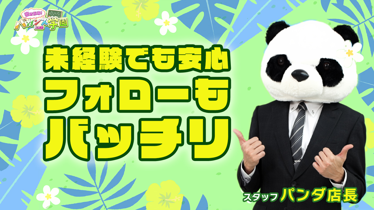 ﾊﾞｶﾝｽ学園尼崎校（ｱｲﾝｽﾞｸﾞﾙｰﾌﾟ）のスタッフによるお仕事紹介動画