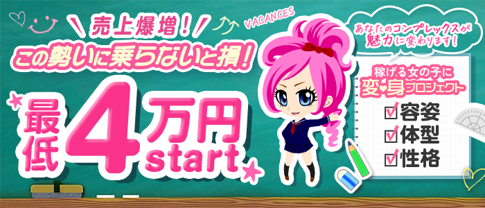 ﾊﾞｶﾝｽ学園姫路校（ｱｲﾝｽﾞｸﾞﾙｰﾌﾟ）