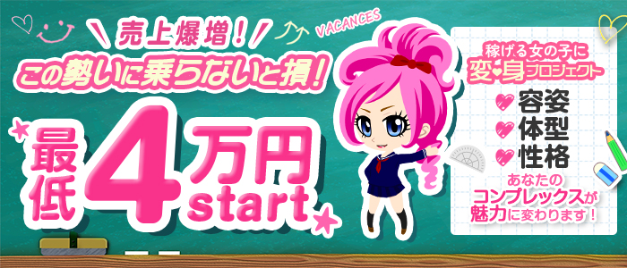 ﾊﾞｶﾝｽ学園姫路校（ｱｲﾝｽﾞｸﾞﾙｰﾌﾟ）の求人画像