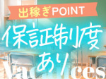 保証制度あり!