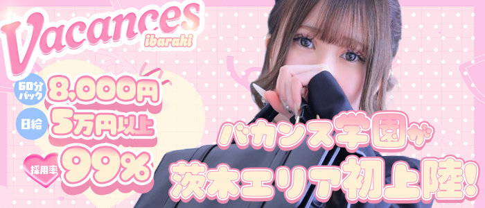 バカンス学園茨木・枚方校(アインズグループ)の求人画像