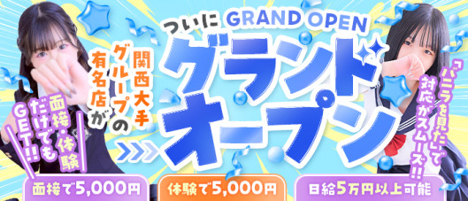 バカンス学園茨木・枚方校(アインズグループ)