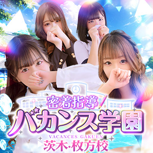 茨木・枚方校 6月1日オープン！オープニングキャスト大募集✨のアイキャッチ画像