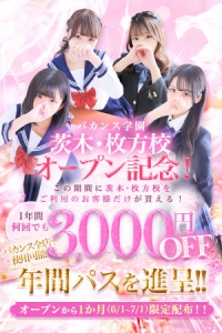 オープニングはチャンスいっぱい♡6月1日オープン！茨木・枚方校のアイキャッチ画像
