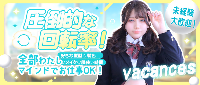 バカンス学園茨木・枚方校（アインズグループ）