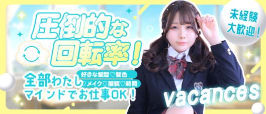 バカンス学園茨木・枚方校(アインズグループ)