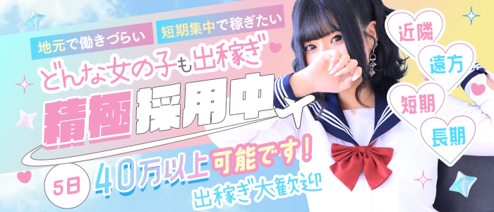 バカンス学園谷九校（アインズグループ）の出稼ぎ求人画像