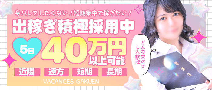 バカンス学園谷九校（アインズグループ）
