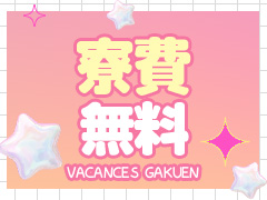 保証制度あり！