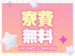 保証制度あり!