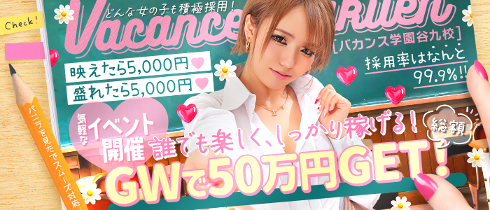 ﾊﾞｶﾝｽ学園谷九校（ｱｲﾝｽﾞｸﾞﾙｰﾌﾟ）の求人画像