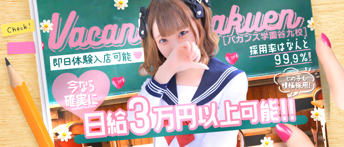 ﾊﾞｶﾝｽ学園谷九校（ｱｲﾝｽﾞｸﾞﾙｰﾌﾟ）の求人画像