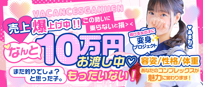 ﾊﾞｶﾝｽ学園谷九校（ｱｲﾝｽﾞｸﾞﾙｰﾌﾟ）の求人画像