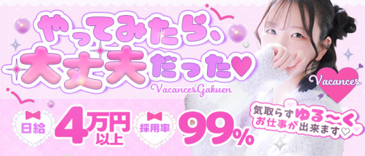 バカンス学園谷九校(アインズグループ)