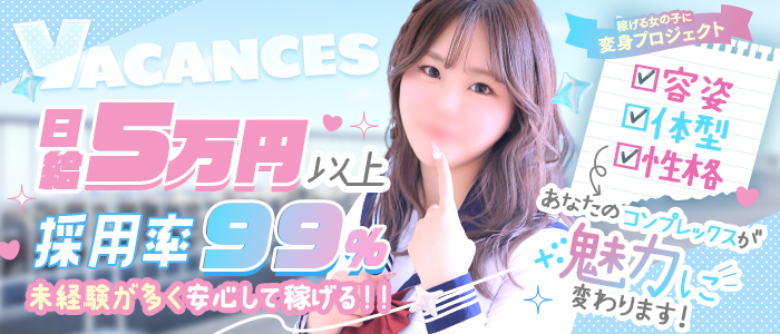 バカンス学園谷九校（アインズグループ）