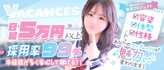 バカンス学園谷九校(アインズグループ)