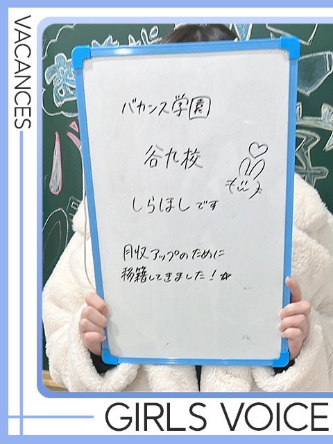 しらほしさん