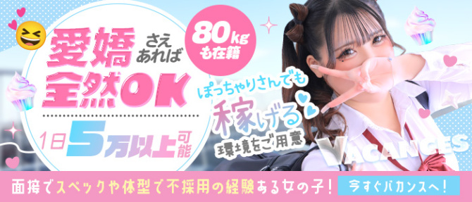 バカンス学園谷九校(アインズグループ)のぽっちゃり求人画像