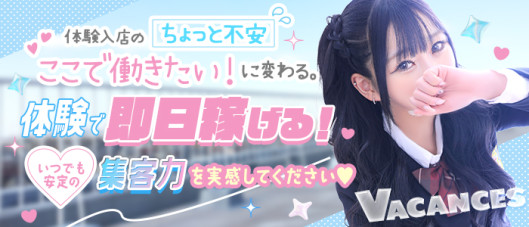 バカンス学園谷九校(アインズグループ)