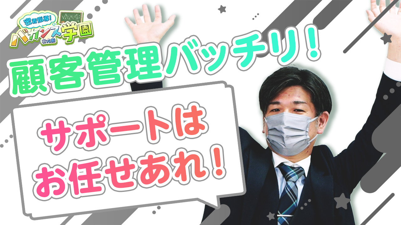 ﾊﾞｶﾝｽ学園谷九校（ｱｲﾝｽﾞｸﾞﾙｰﾌﾟ）の求人動画