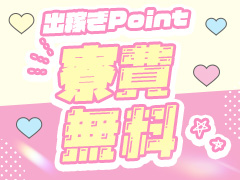 保証制度あり！