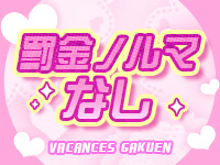 ﾊﾞｶﾝｽ学園梅田校（ｱｲﾝｽﾞｸﾞﾙｰﾌﾟ）で働くメリット5