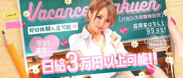ﾊﾞｶﾝｽ学園梅田校（ｱｲﾝｽﾞｸﾞﾙｰﾌﾟ）