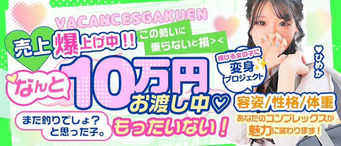 ﾊﾞｶﾝｽ学園梅田校（ｱｲﾝｽﾞｸﾞﾙｰﾌﾟ）の求人画像