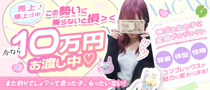 バカンス学園梅田校(アインズグループ)の求人画像