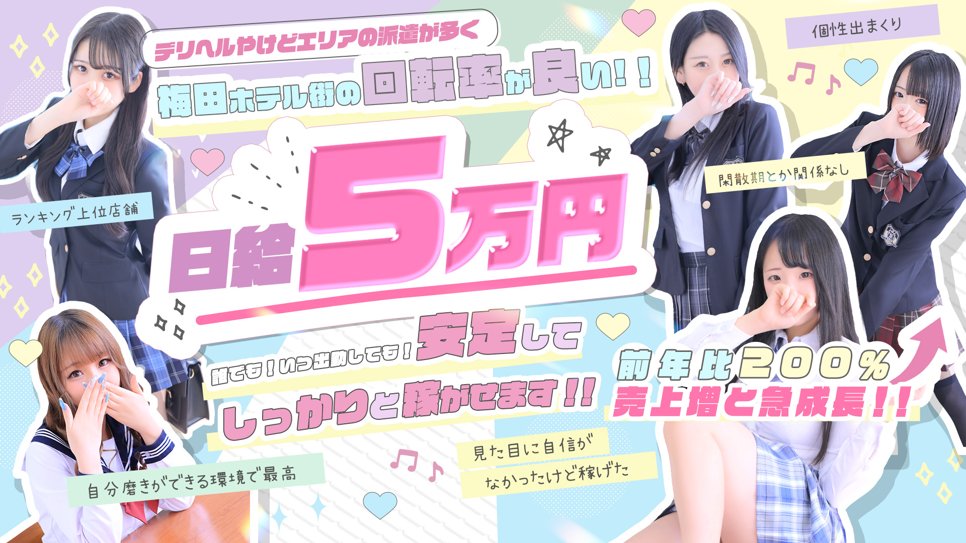 バカンス学園梅田校（アインズグループ）の求人画像