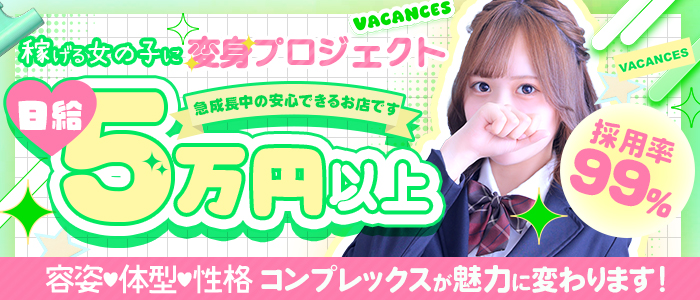 バカンス学園梅田校（アインズグループ）