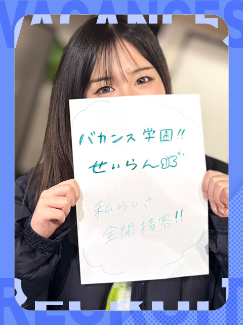 せいらんさん