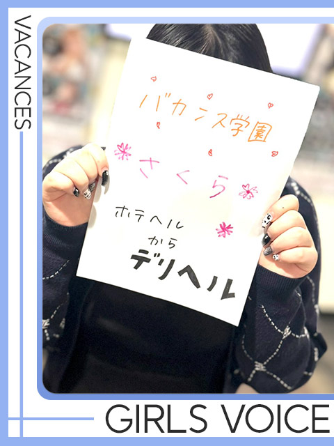 さくらさん