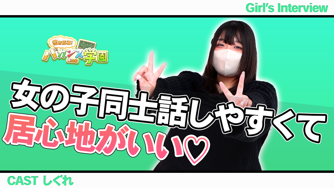 ﾊﾞｶﾝｽ学園梅田校（ｱｲﾝｽﾞｸﾞﾙｰﾌﾟ）に在籍する女の子のお仕事紹介動画