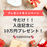 バレンタインで働くメリット7