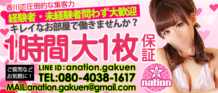 @ネーション 高松店の求人画像